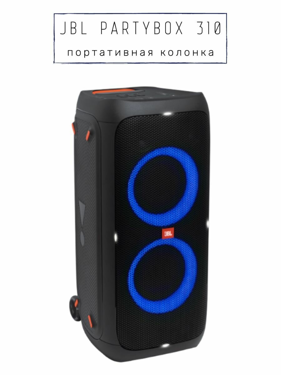 Портативная колонка JBL Partybox 310