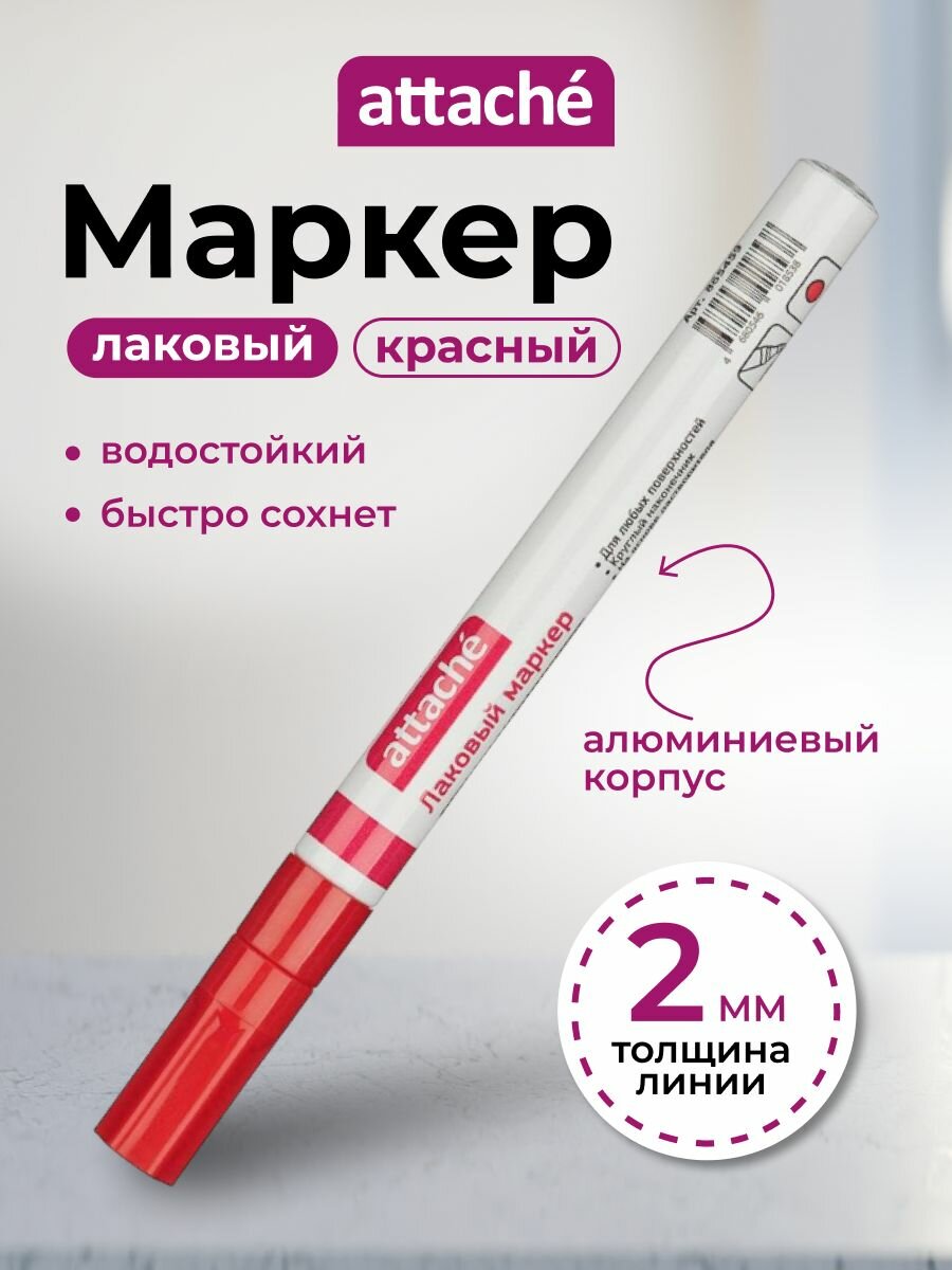 Маркер краска Attache лаковый 2 мм водостойкий быстросохнущий красный