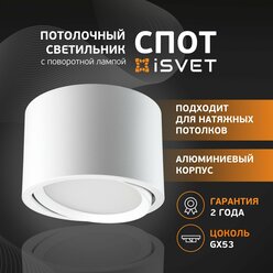 Спот поворотная лампа белый потолочный iSvet, GXL 102, точечный светильник под лампу GХ53