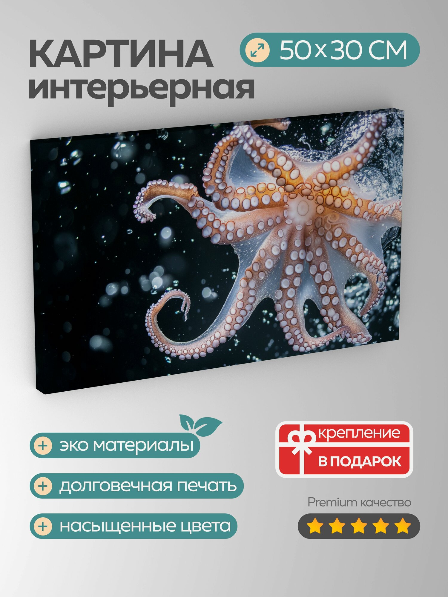 Картина на холсте интерьерная 50х30 см, осьминог, высокоскоростная фотограф, возбуждение, щупальца, размахивание, 2.8