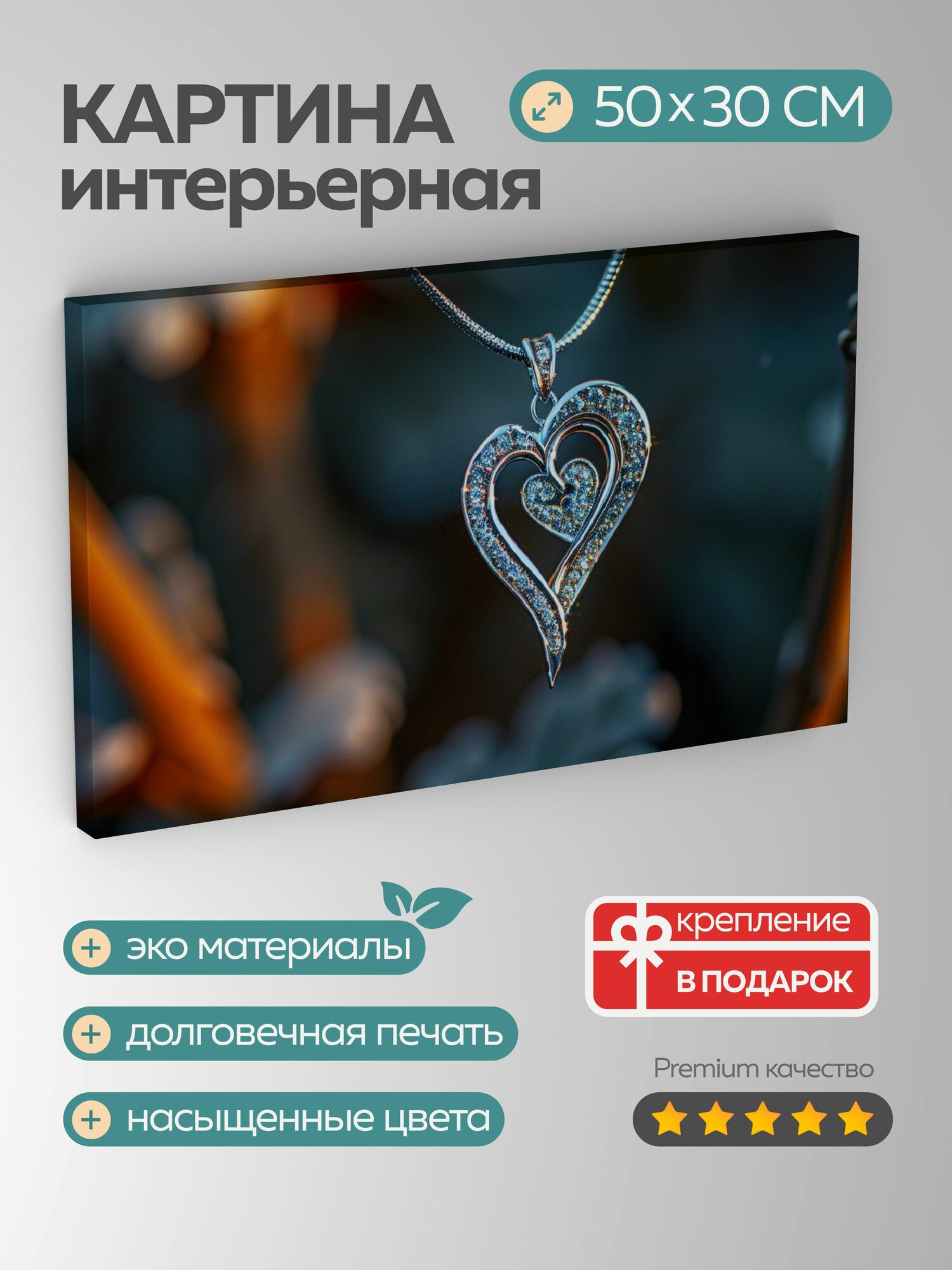 Картина на холсте интерьерная 50х30 см, Кулон, цепочка, драгоценные камни, изгибы, сверкание, освещение, рассеянное
