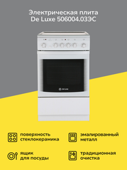 Электрическая плита (50-55 см) De luxe 506004.03ЭС