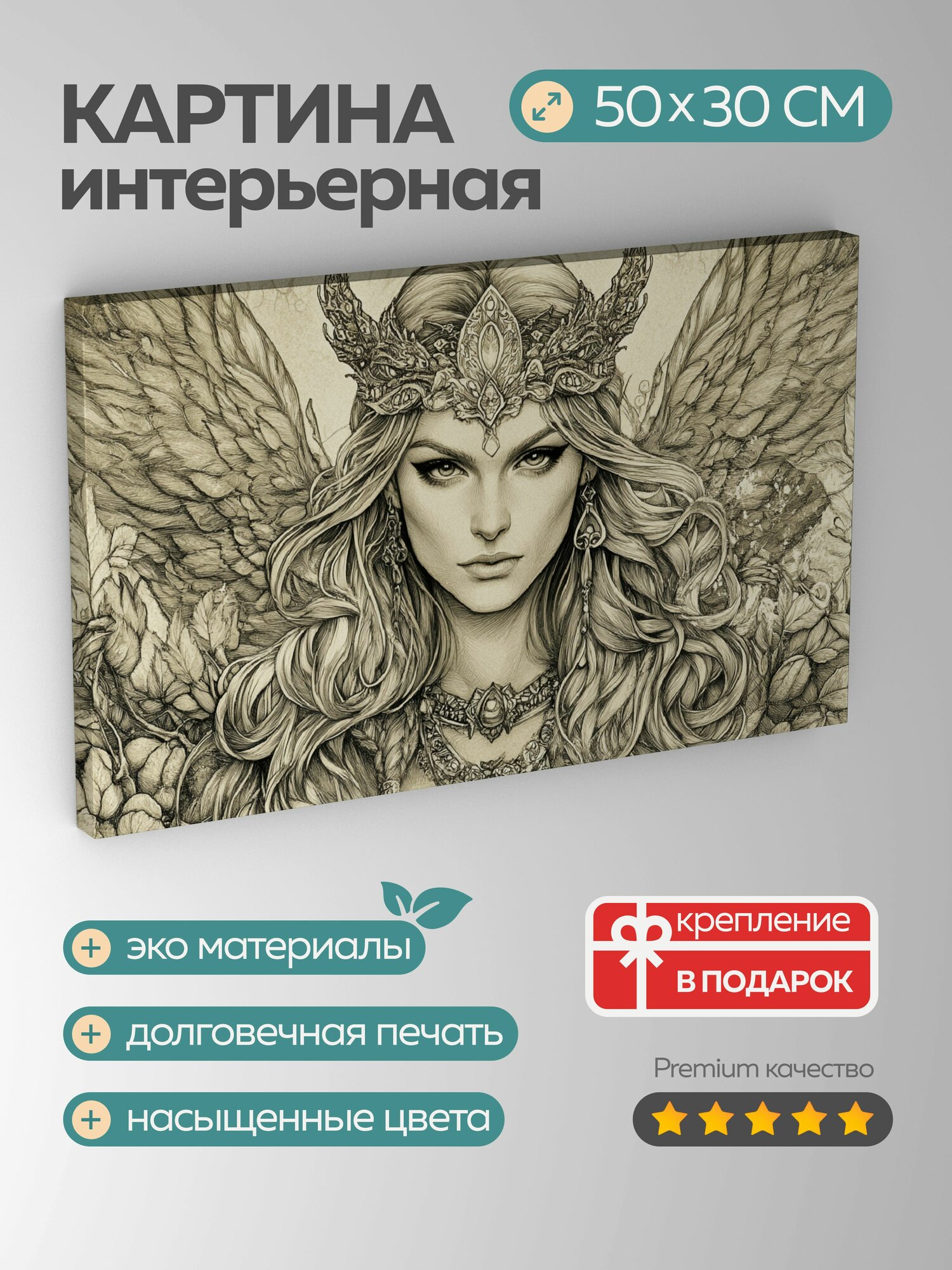 Картина на холсте интерьерная 50х30 см Фрейя богиня плодородия скандинавская тушь линии украшения урожай