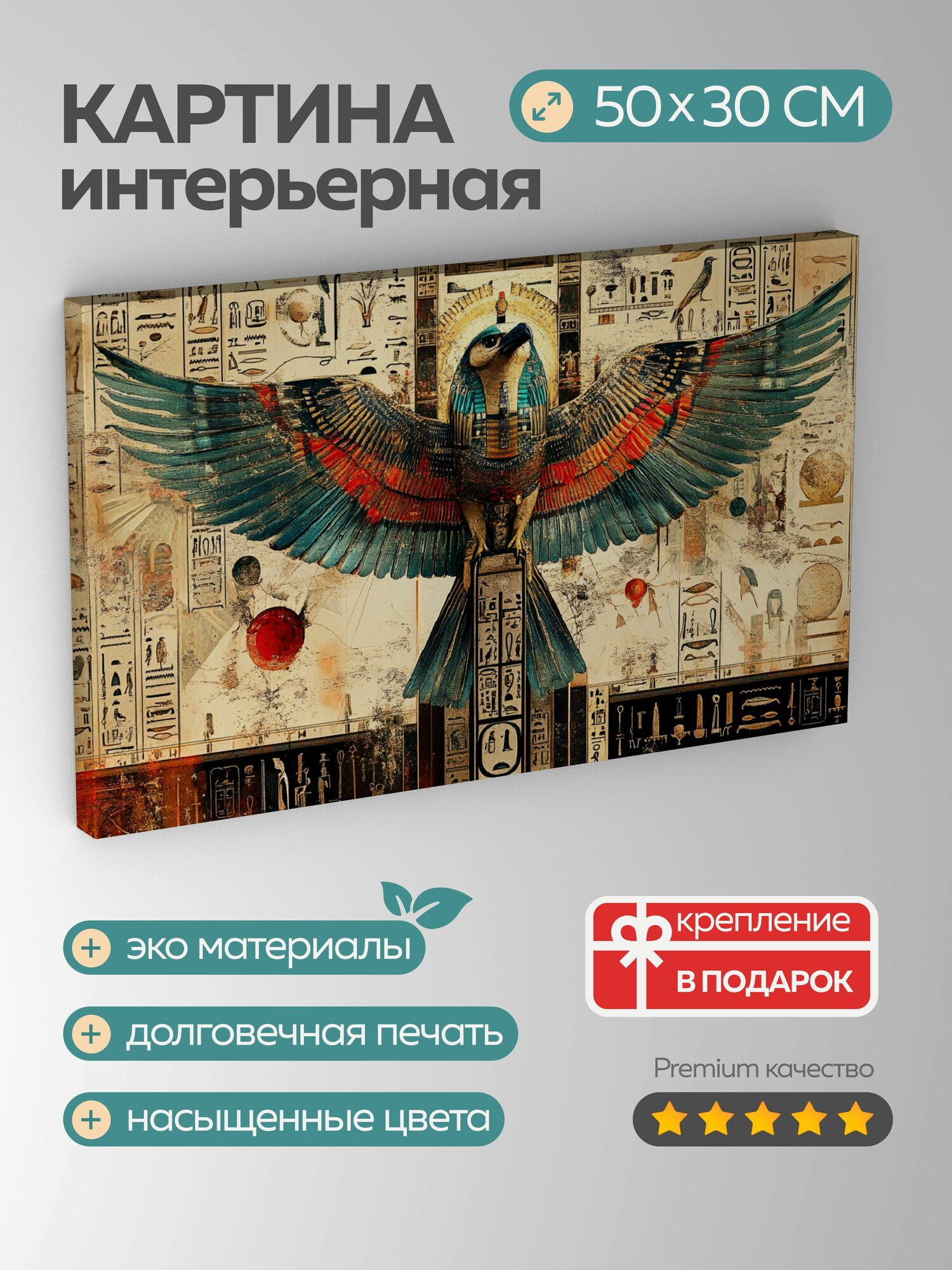 Картина на холсте интерьерная 50х30 см, Египет, иероглифы, древнеегипетские символы, цифровое искусство, узоры