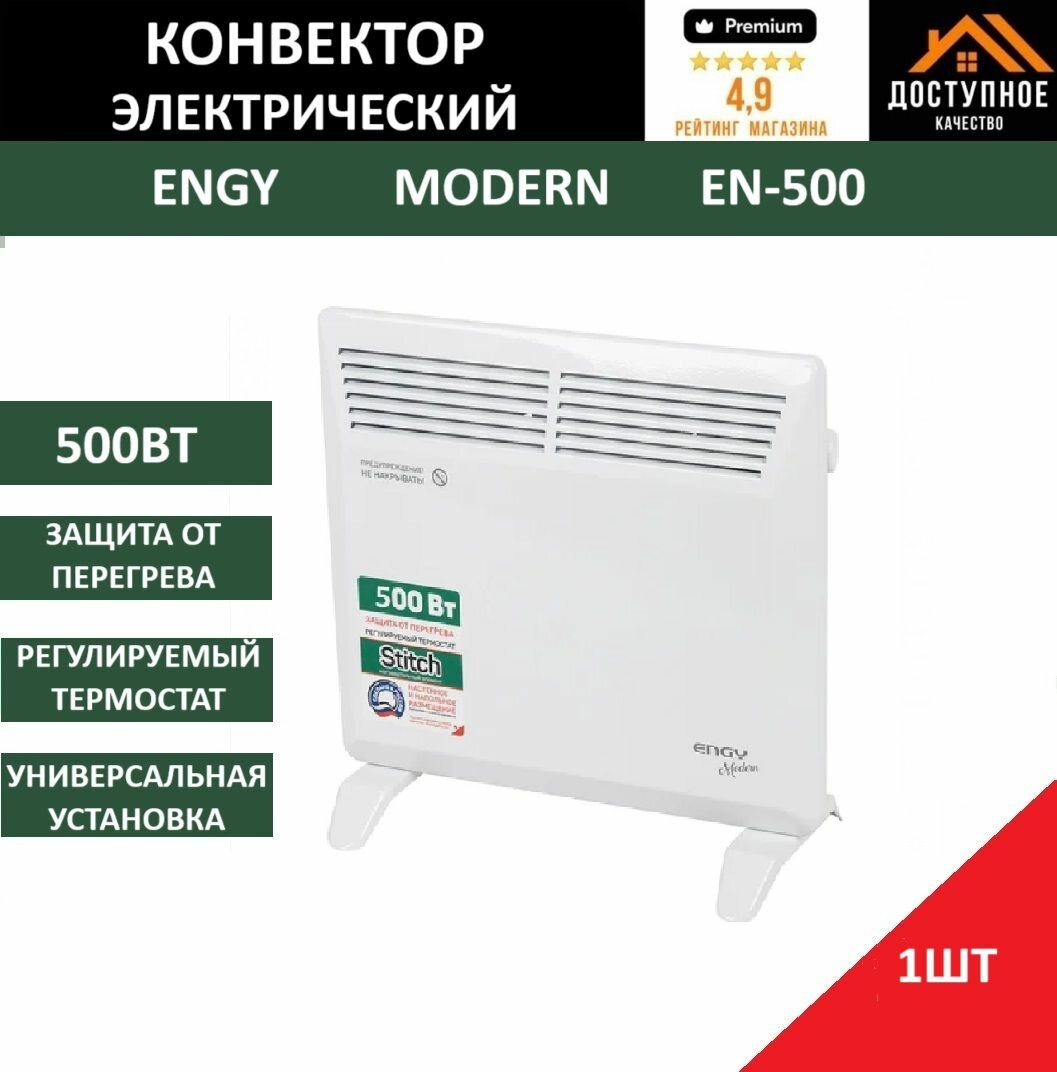 Конвектор электрический ENGY / обогреватель мощность 500 Вт