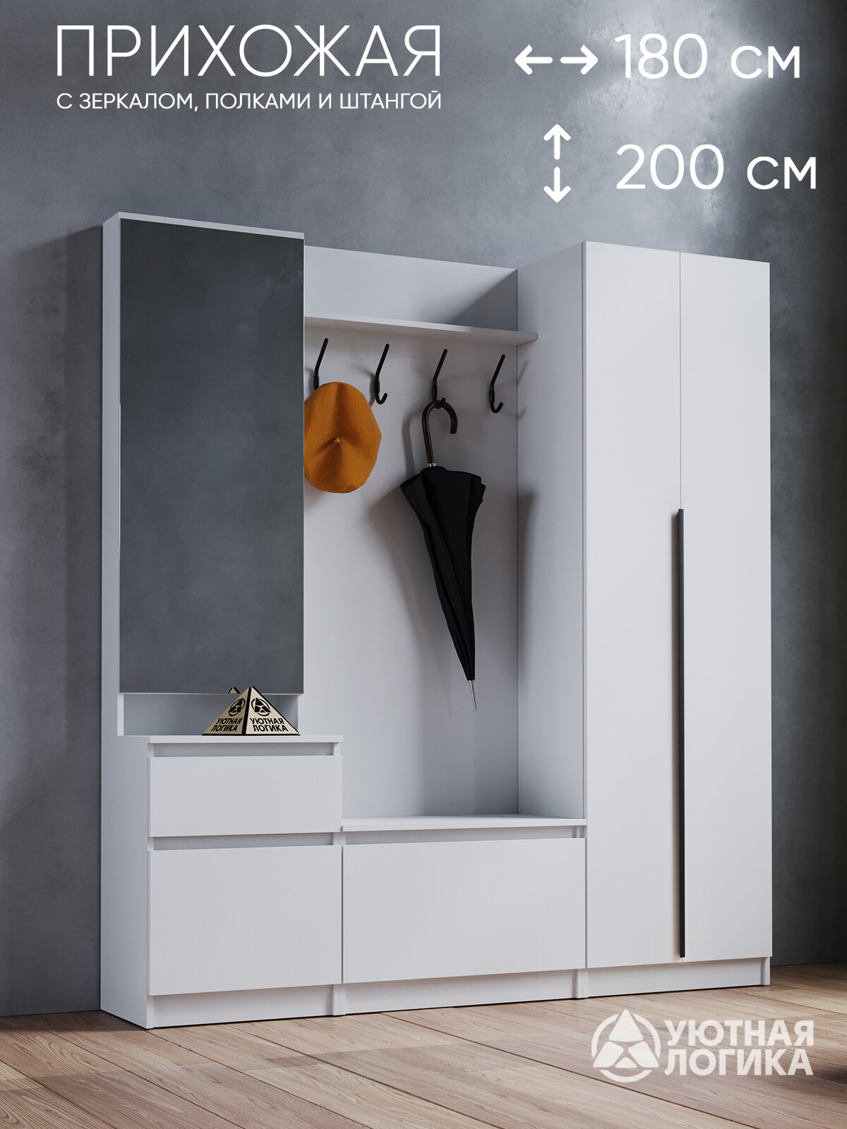 Прихожая вешалка с ручкой УЮТНАЯ ЛОГИКА "Дева Лонг" ВШР-180Л / 180*200*38 см, Белый, с ящиком, с зеркалом