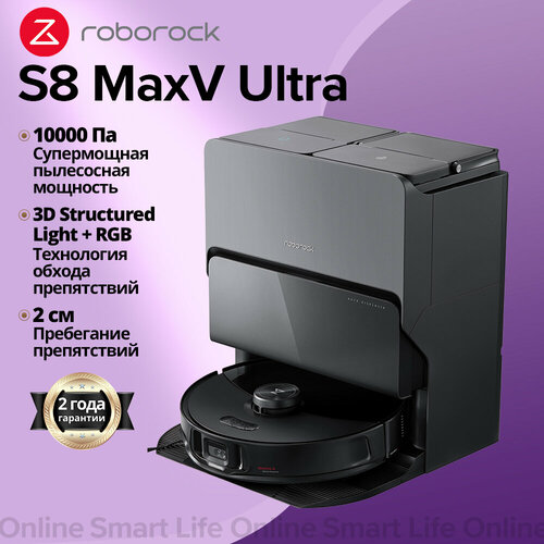 Робот-пылесос Roborock S8 MaxV uItra, управление со смартфона, влажная/сухая уборка,(Русская версия)