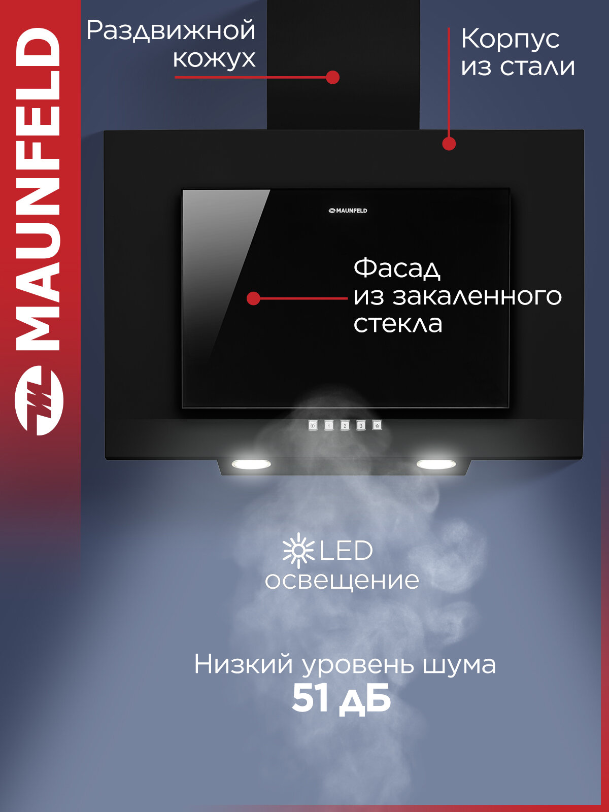 Вытяжка кухонная MAUNFELD Tower C 60 черный, наклонная, 51 дБ, 650 куб. м/ч, 3 скорости, настенная, 60 см — фото 1