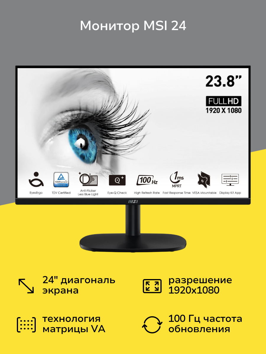 Монитор MSI 24"/VA/1920x1080/100Гц/черный (MP245V)