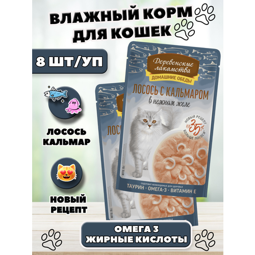 Деревенские лакомства Влажный корм для кошек лосось с кальмаром 8 шт по 70 г