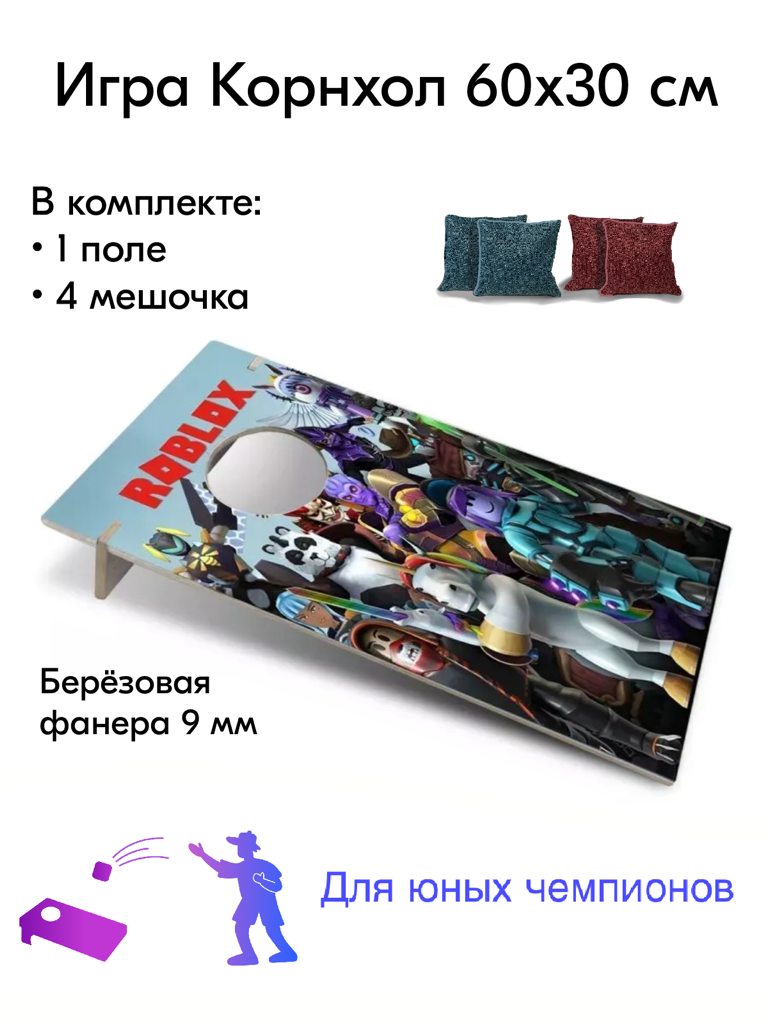 Игра Корнхол 60x30 см 1 поле 4 мешочка