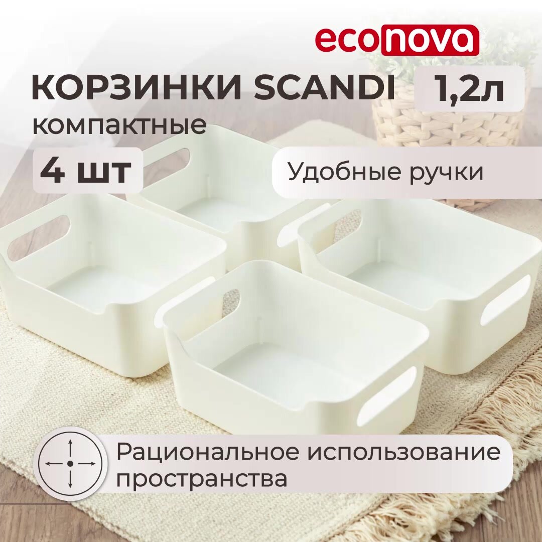 Органайзеры для хранения косметики, канцелярии, вещей, продуктов 1,2 л/ 4 шт набор, корзинки для ванной, кухни, пластиковые без крышки с ручками — фото 1