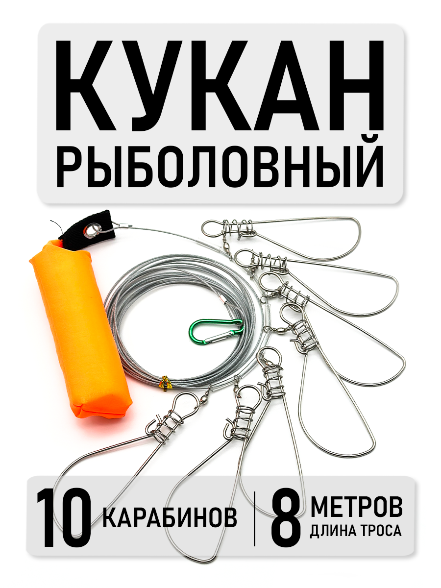 Кукан для рыбы