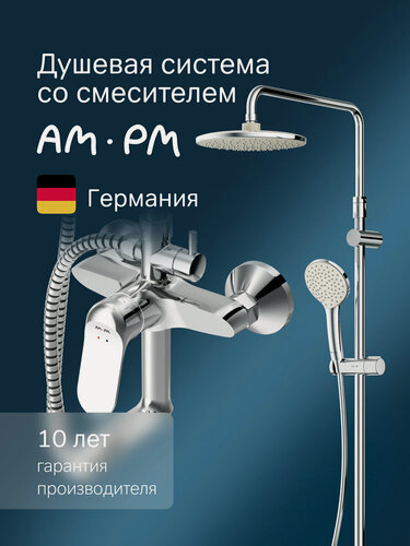 Изображение товара Душевая система AM.PM Sunny, со смесителем, верхний душ, ручной душ, хром