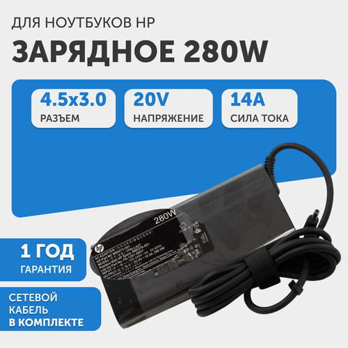 Блок питания сетевой адаптер для ноутбука HP 20В 14А 280Вт 45x30мм 16046₽