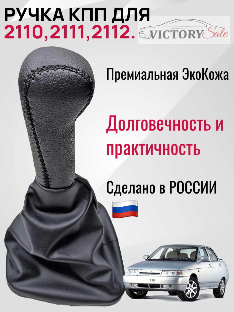 Ручка КПП + чехол (гофра) Lada / Ваз 2110,2111,2112 Черная Эко кожа.