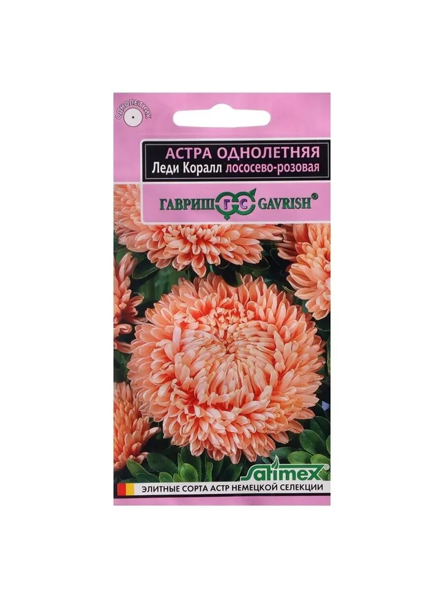 3 упак Семена цветов Астра