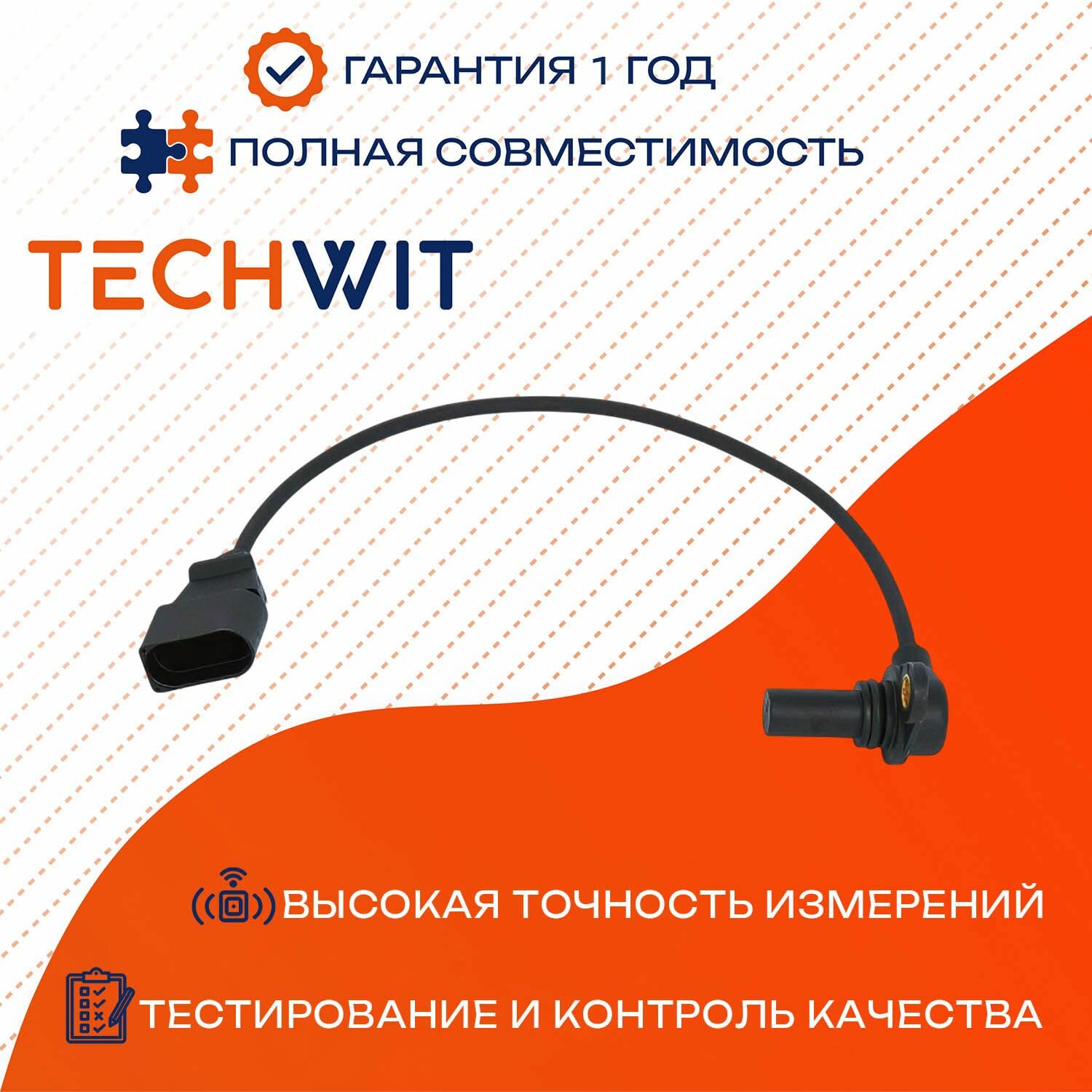 AUDI A3 SEAT Toledo VW Golf датчик положения коленвала 01M927321B 1.6-2.0 1.9D TDi 1996-2006 TECHWIT