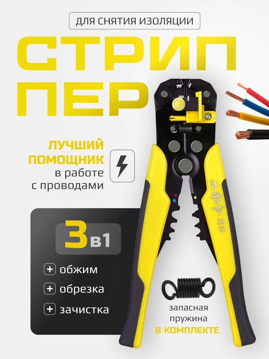 Клещи для снятия изоляции стриппер