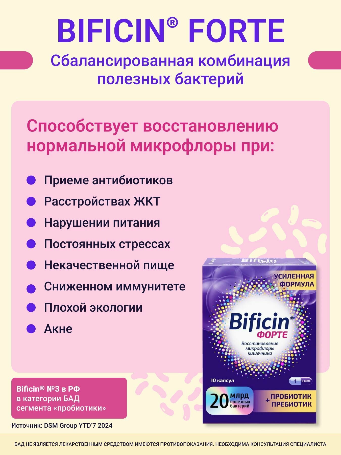 Bificin Forte (Бифицин Форте) пробиотик + пребиотик для быстрого восстановления микрофлоры кишечника, для взрослых и детей с 3 лет, 10 капсул (20 млрд полезных бактерий) — фото 1