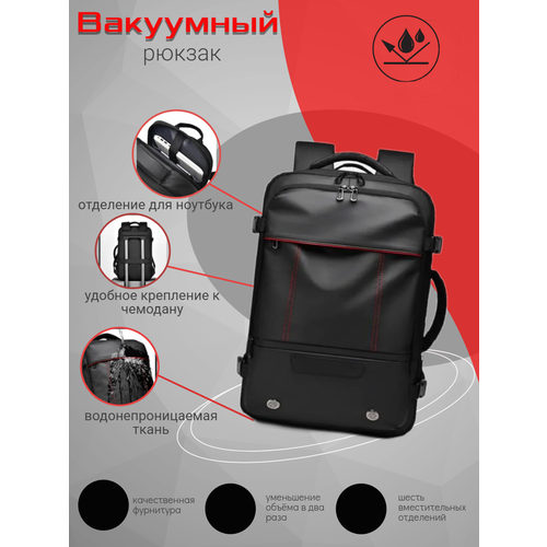 Рюкзак вакуумный, для путешествий, черный, с насосом, эргономичный