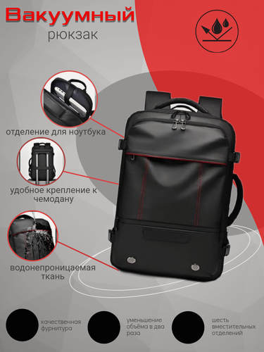 Изображение товара Рюкзак вакуумный, для путешествий, черный, с насосом, эргономичный