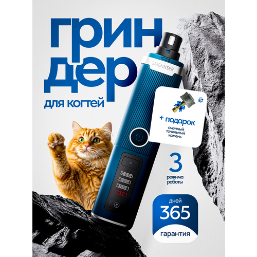 Гриндер для когтей собак и кошек с подсветкой, 3 скорости, темно-серый