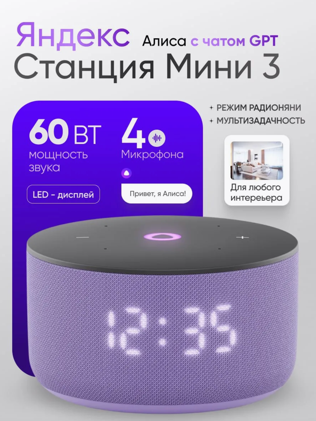 Умная колонка Яндекс Станция Мини 3, с голосовым помощником Алиса, с часами, фиолетовая
