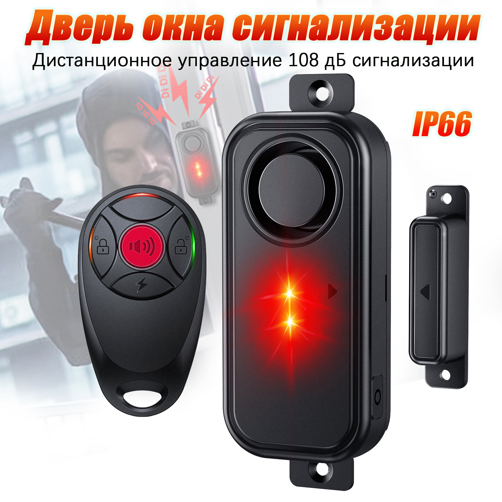 Беспроводная сигнализация для дверей и окон с магнитным датчиком IP66