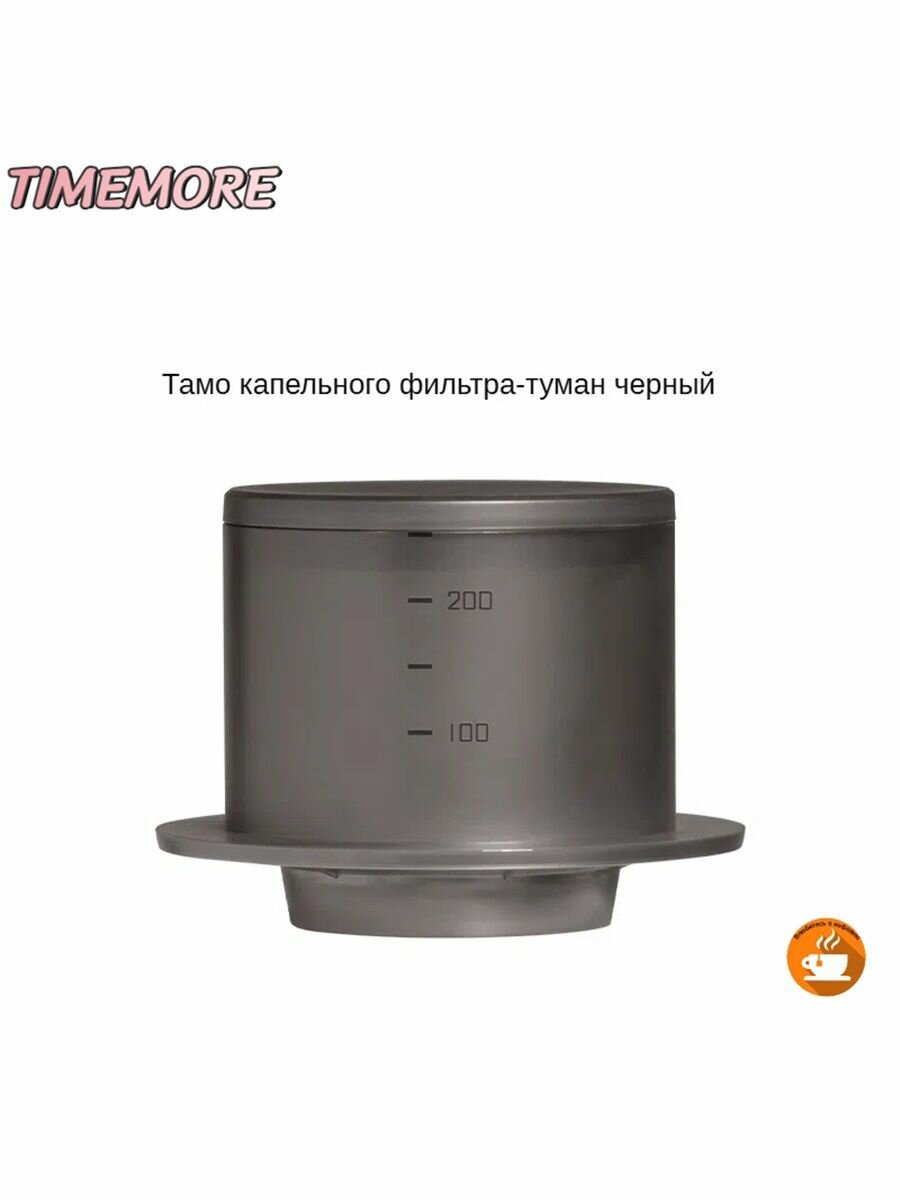 Ручная капельница для кофе, TIMEMORE 13 отверстий, равномерный выход воды, DIY