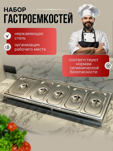 Изображение товара Набор гастроёмкостей на подставке 4+1 с крышками