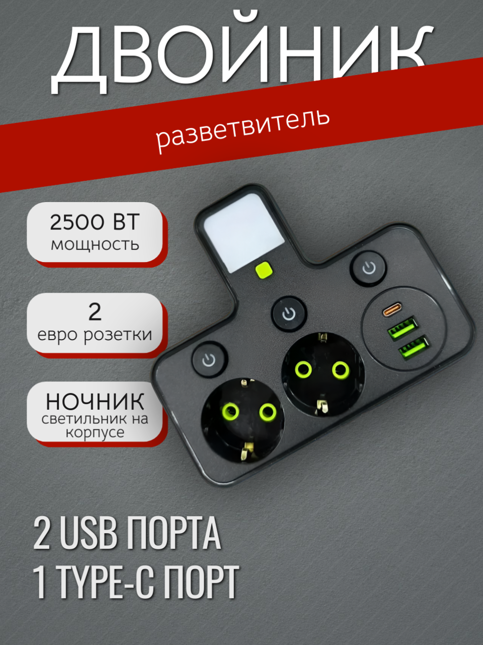Сетевой фильтр / Тройник разветвитель для розетки с usb и type-c от GadFamily_Shop
