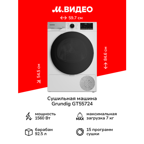 Сушильная машина Grundig GT55724