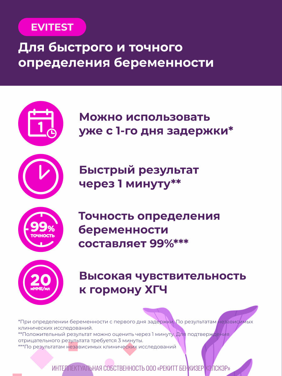 Картинки Экспресс тест для определения беременности Evitest Perfect, струйный тест