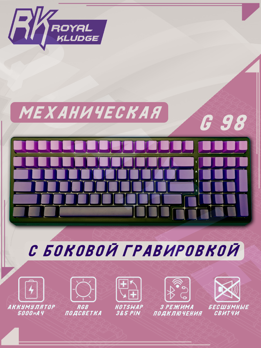 Клавиатура механическая беспроводная игровая ROYAL KLUDGE с боковой гравировкой / с подсветкой / Подключение: BLUETOOTH, 2.4G, TYPE-C