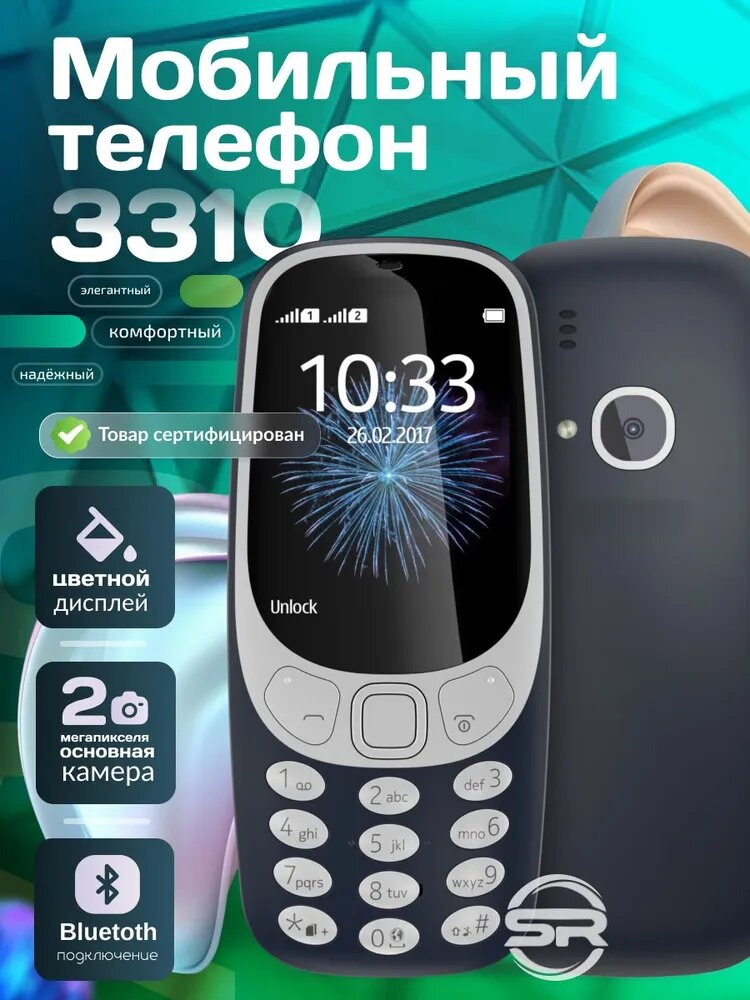 Мобильный телефон 3310 DS Темно-Синий / Русская Клавиатура