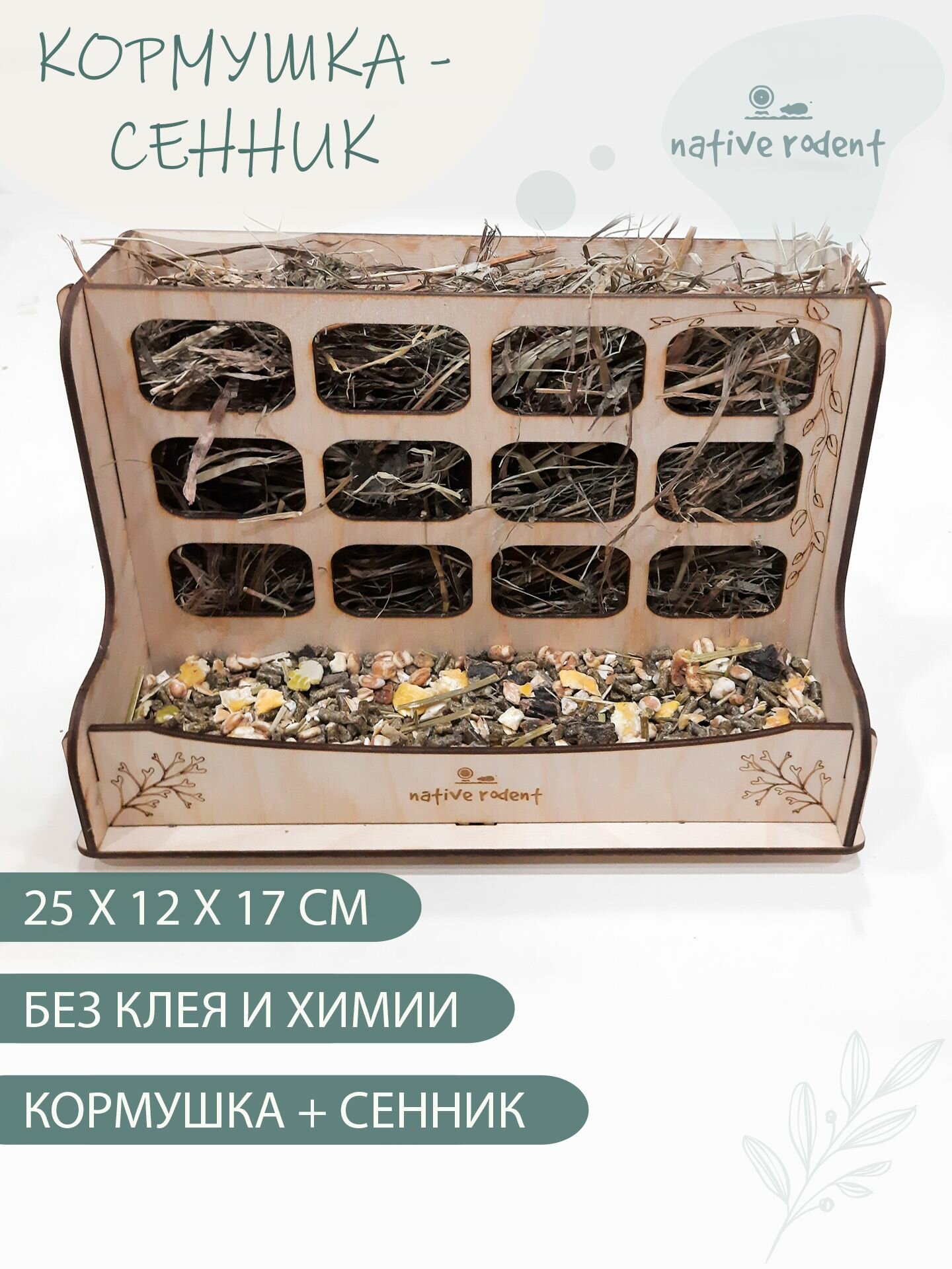 Кормушка сенник большая для кроликов шиншилл морских свинок дегу грызунов