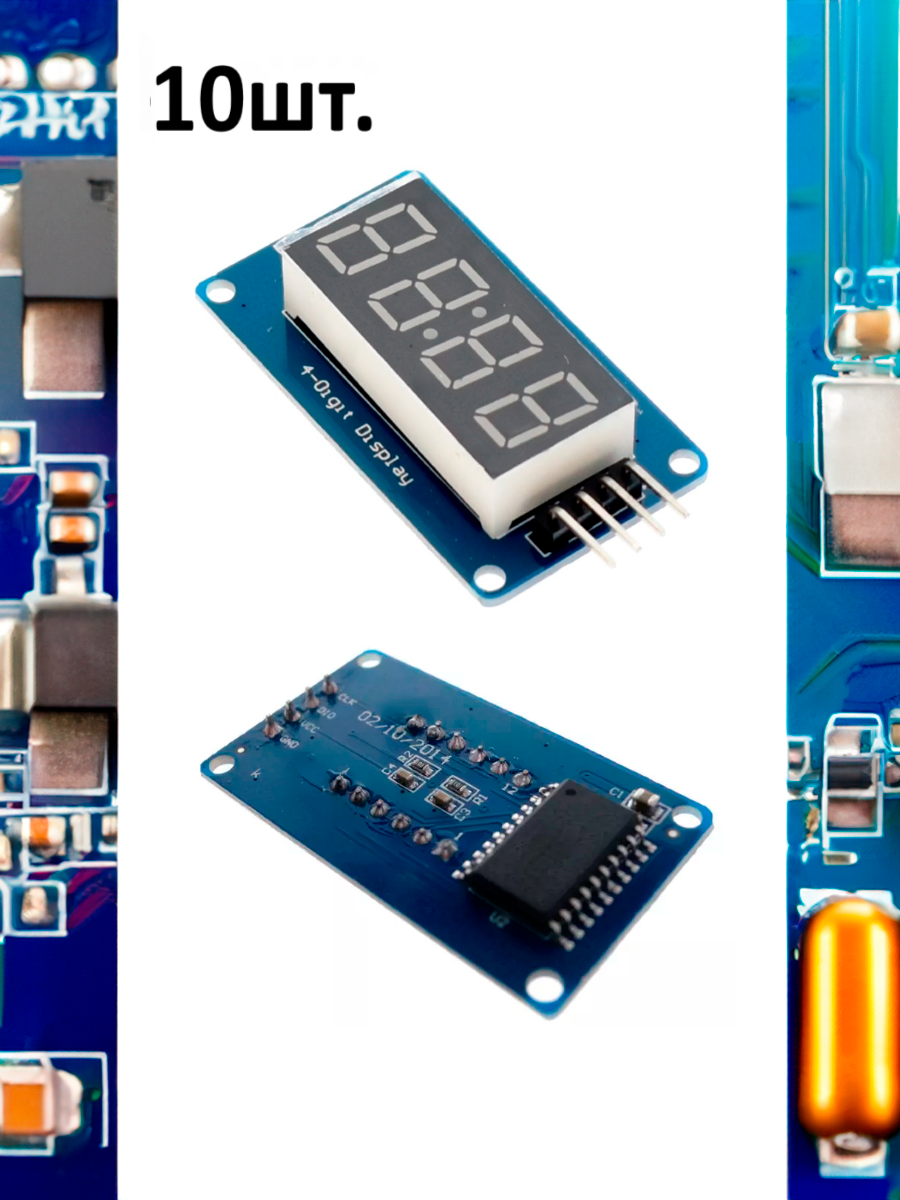 Модуль 7-сегментного индикатора TM1637 для Arduino 10шт.