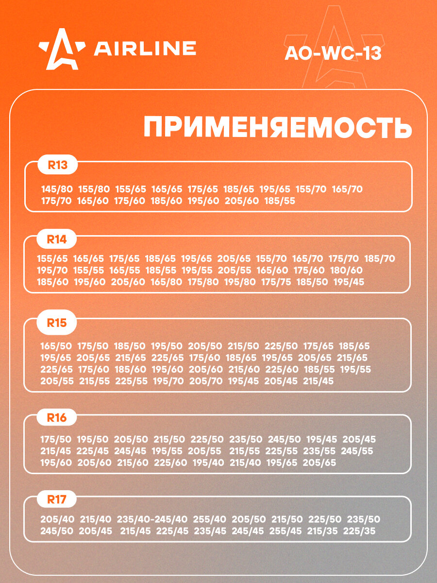 Чехлы для колес, размер R 13-17", без ручек, спанбонд, комплект 4 шт, цвет черный AO-WC-13 AIRLINE — фото 1