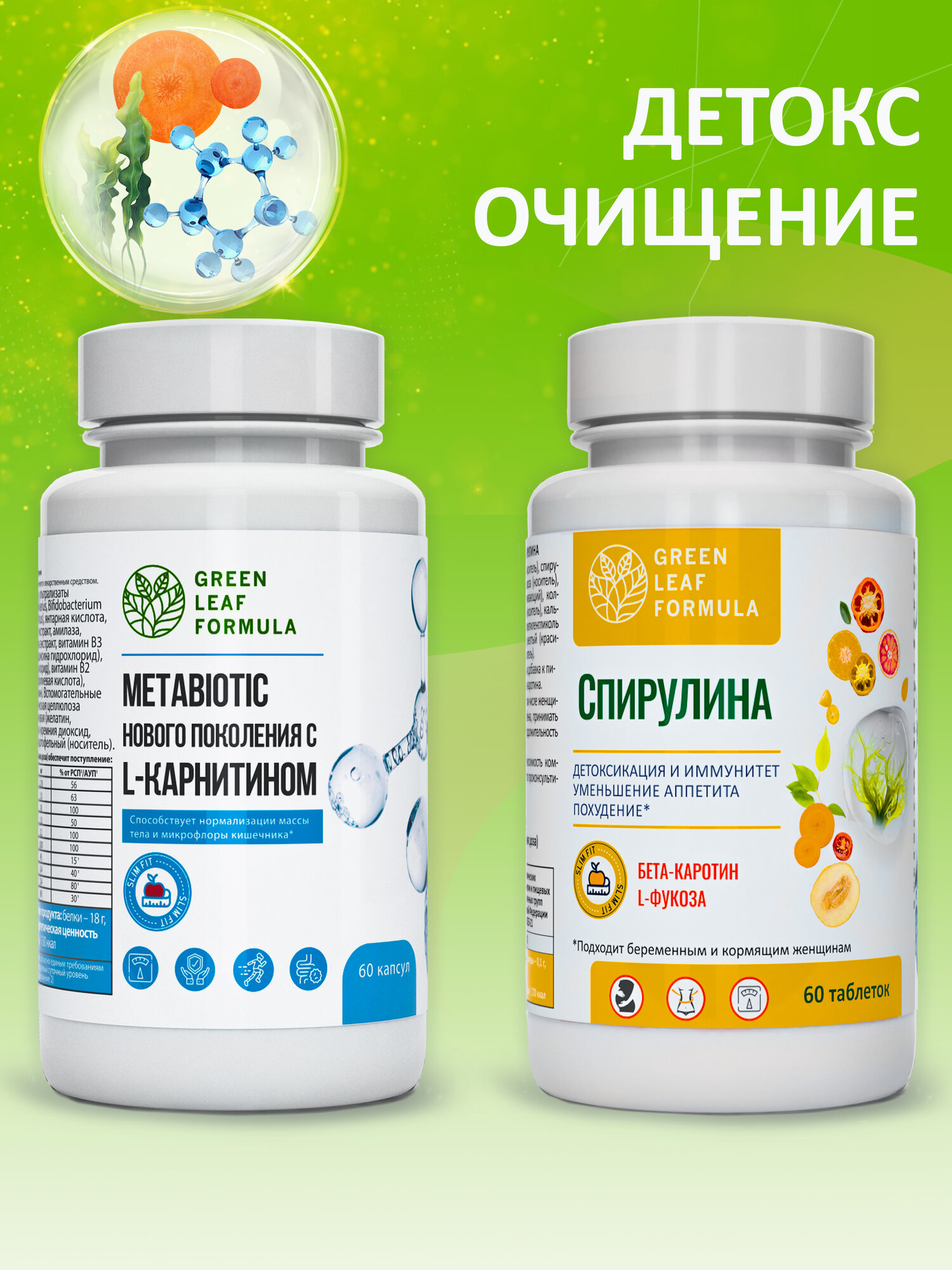 Набор для детокса и очищения организма, метабиотик с L-карнитином, спирулина, для похудения