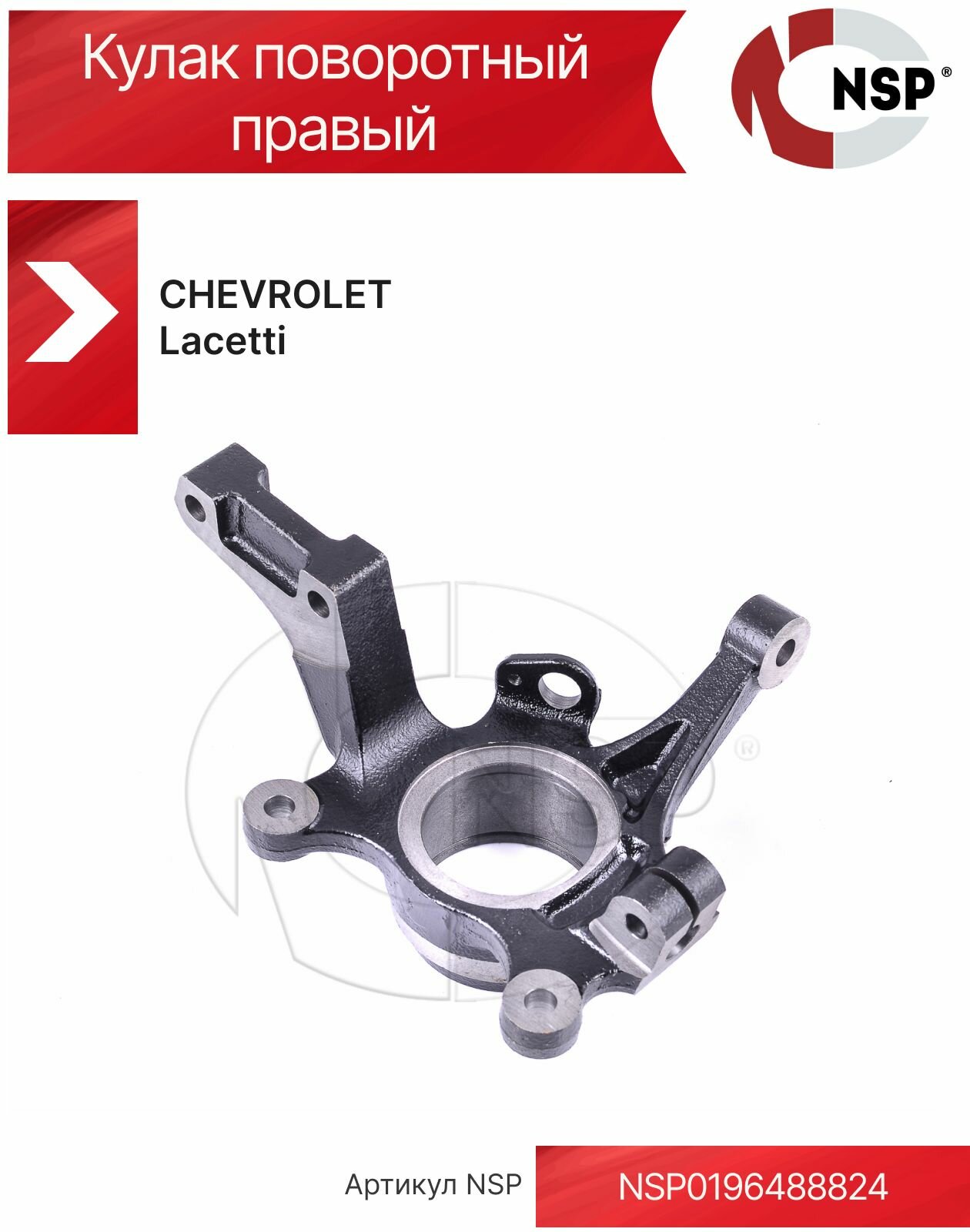 Кулак поворотный правый CHEVROLET Lacetti I (2004-2013) Шевроле Лачетти