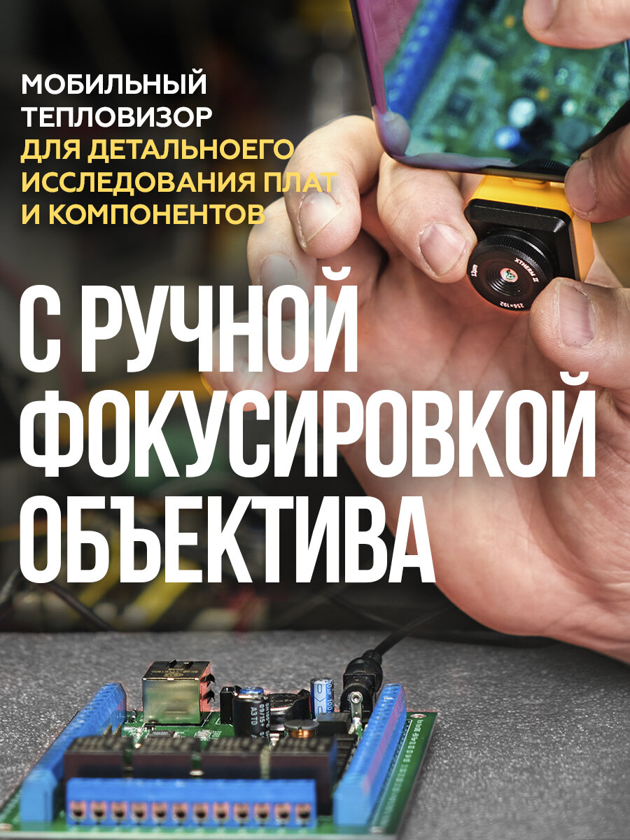 Тепловизор для смартфона Infiray Xinfrared T2S+ с функцией изучения микросхем, точное определение разницы температур — фото 1