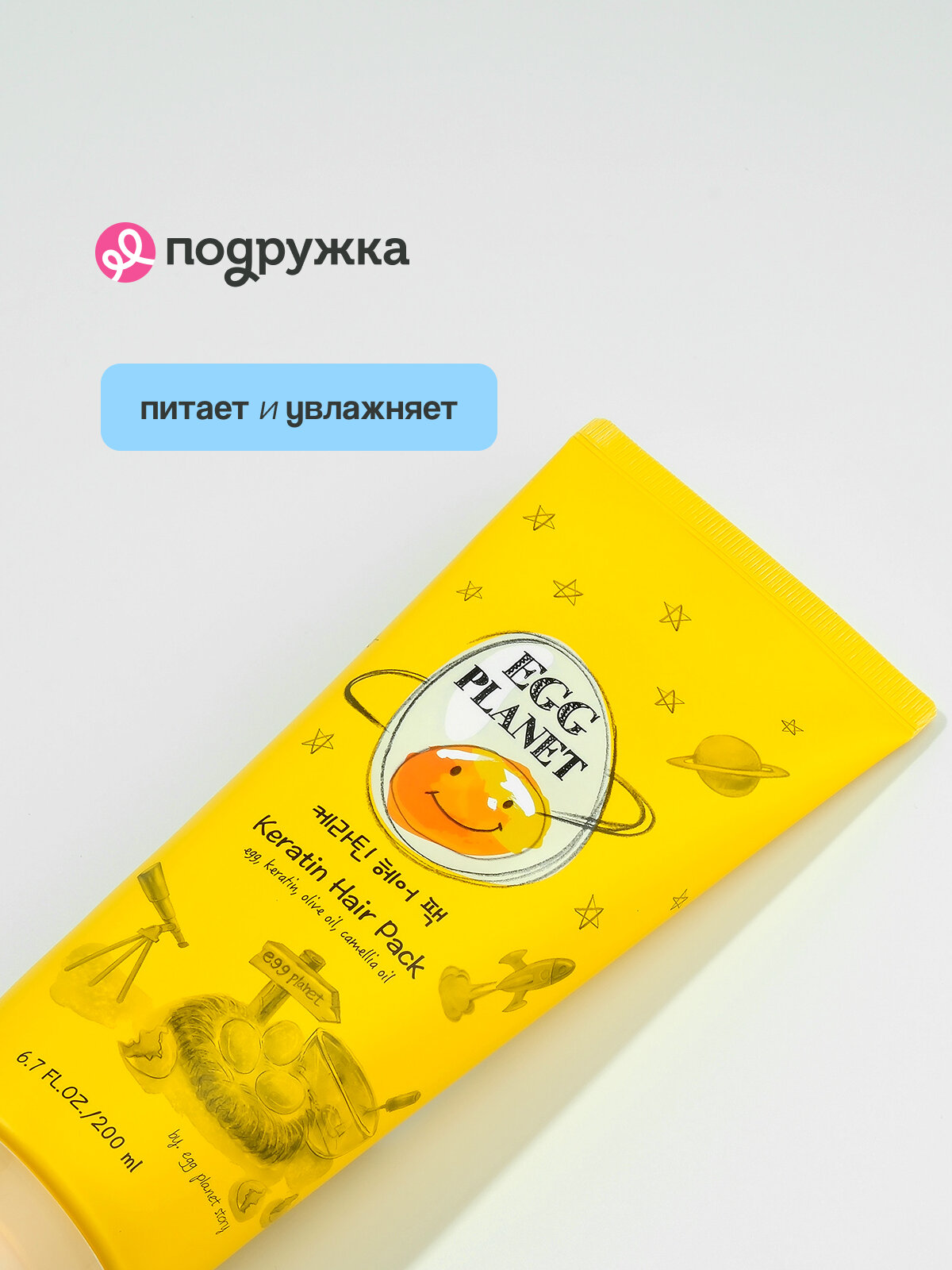 Картинки Маска для волос EGG PLANET с кератином, 200 мл