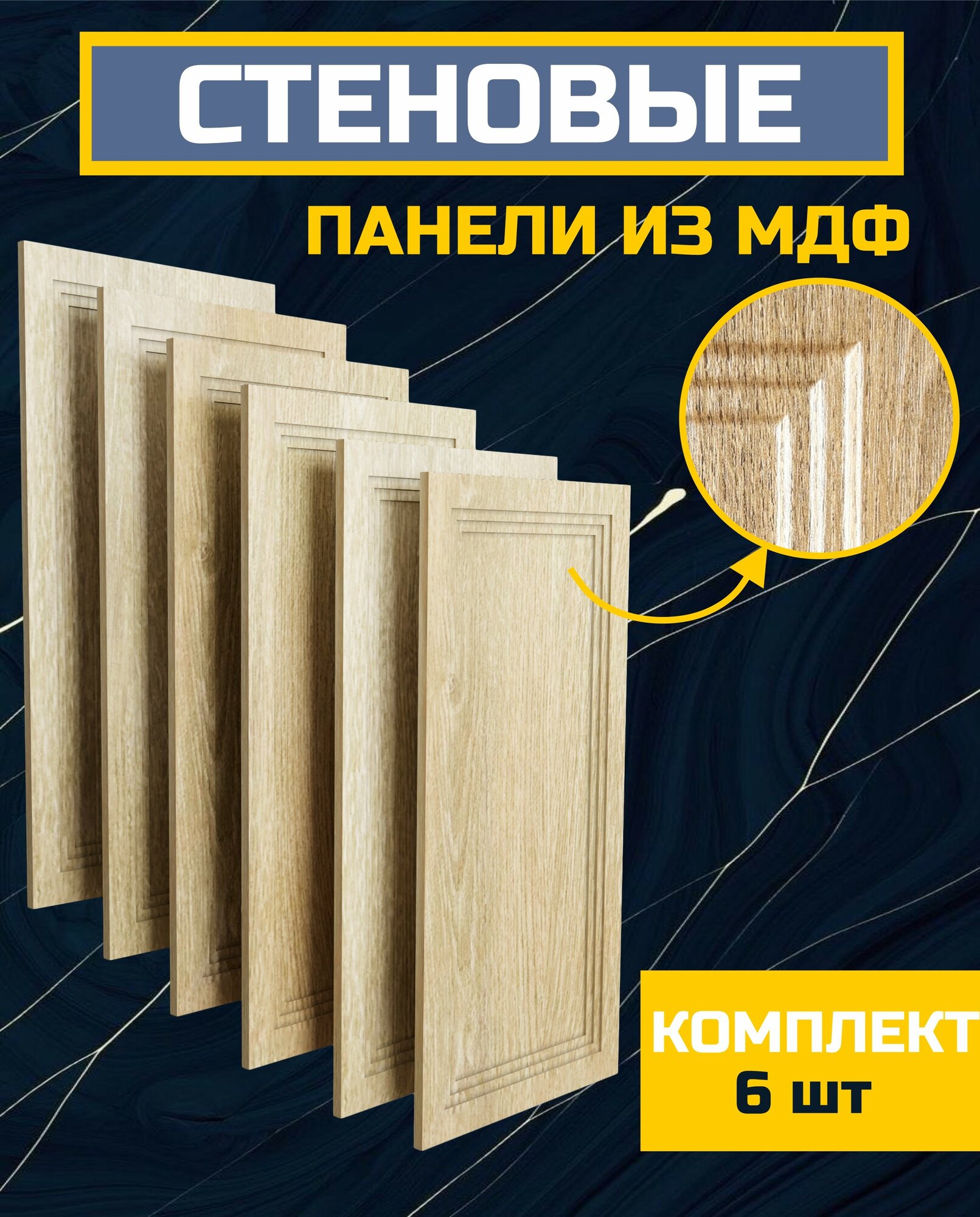 Панели для стен древесные из МДФ 60см*30см