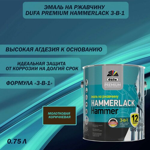 Изображение товара Эмаль на ржавчину Dufa Premium Hammerlack 3 в 1 молотковая коричневая 0.75 л