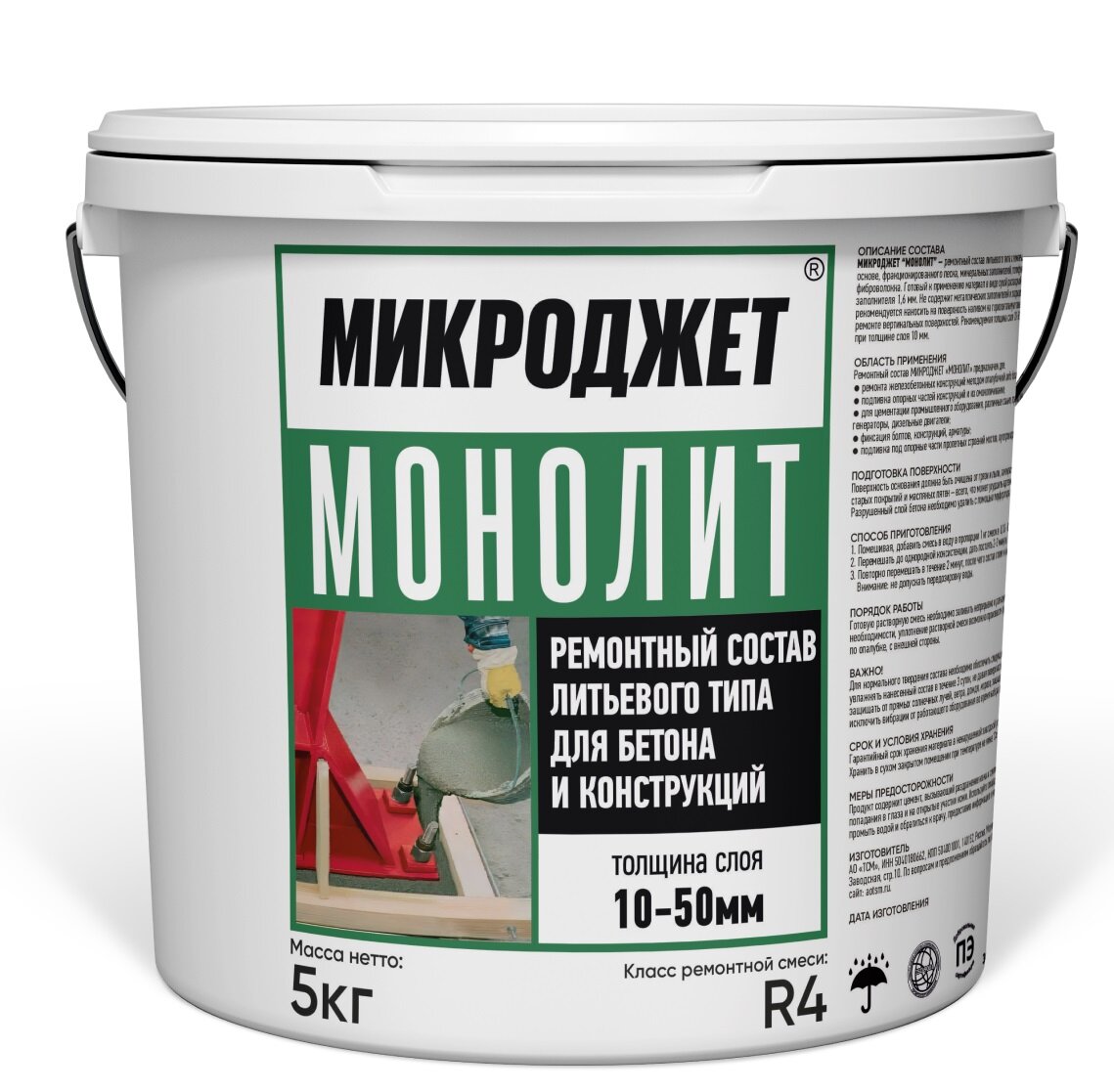Ремонтный состав литьевой МИКРОДЖЕТ «МОНОЛИТ» для бетона и конструкций 5 кг