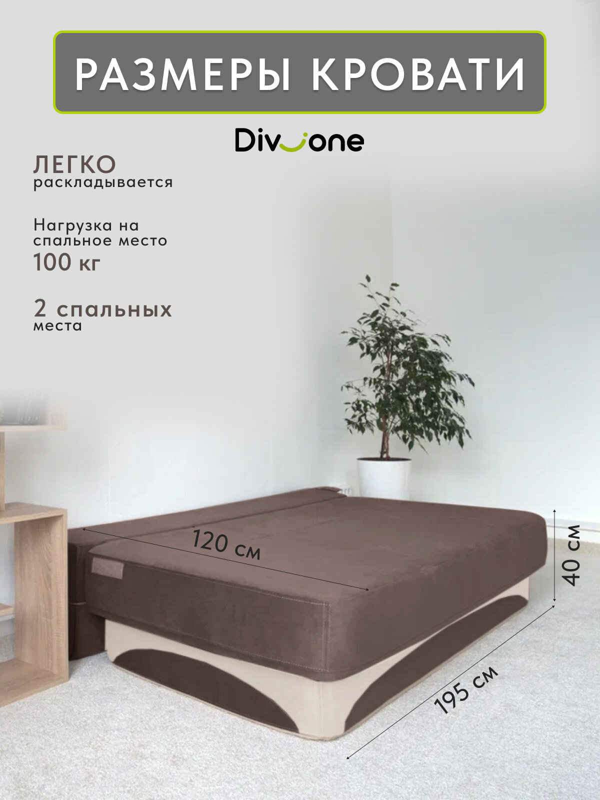 Диван раскладной двухместный от Div-one 195*93 см, трансформер, бескаркасный, спальное место 195*120 см, коричневый с бежевым — фото 1