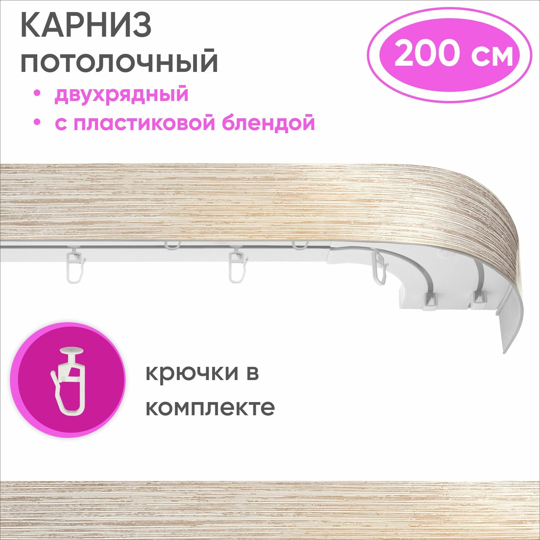 Карниз потолочный двухрядный пластмассовый из двух частей цвет: белый/золото 200см