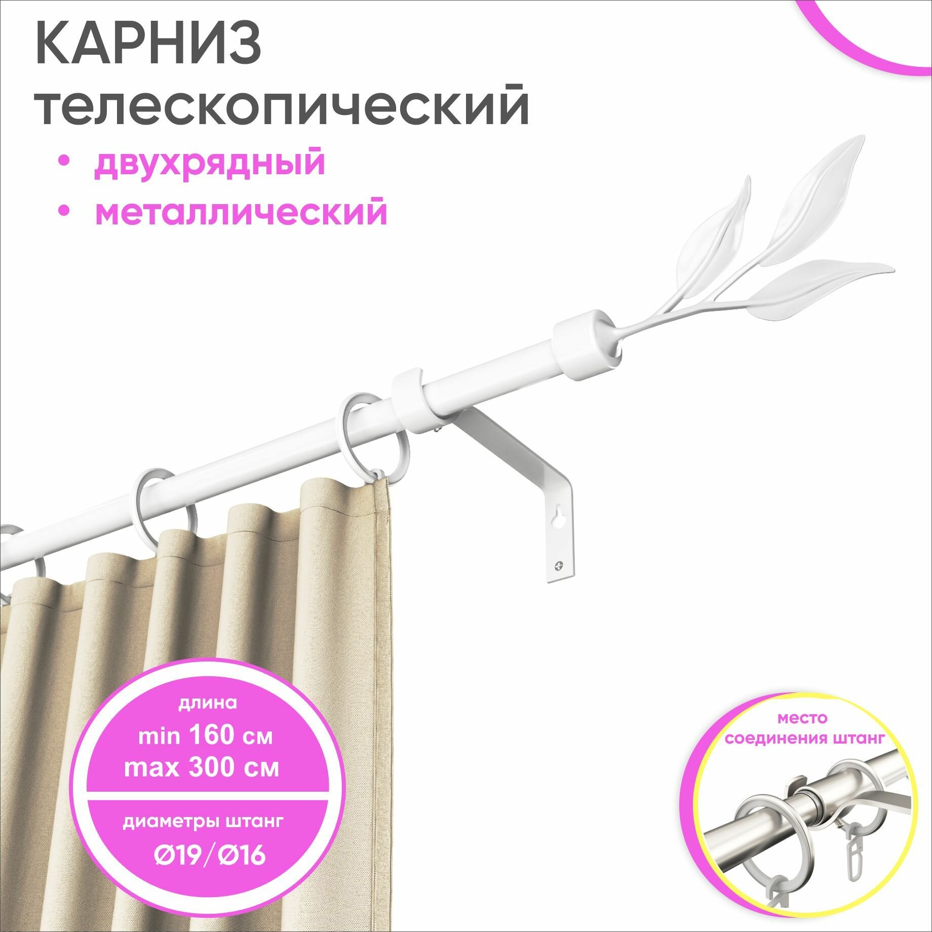 Карниз телескопический раздвижной однорядный 160 - 300 см Ива