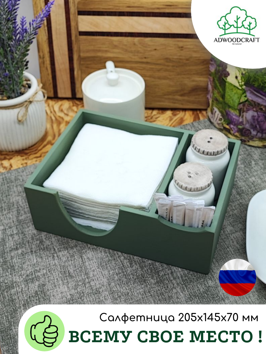 Салфетница ADWOODCRAFT 